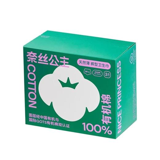 【超市】奈丝公主有机棉经期裤M-L号3pcs 商品图0