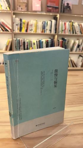 【独家旧书3折】傲慢与偏见 二手书籍（新疆 西藏 甘肃 青海 海南不发货）bj