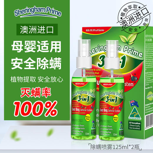 山姆同款-喜运亨除螨除菌喷雾125ml*2瓶 商品图1