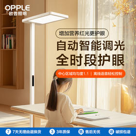 2件享95折🔥OPPLE欧普照明悦瞳L2Pro Ai声控大路灯智能调光立式护眼灯