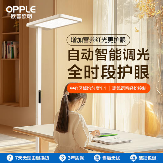 2件享95折🔥OPPLE欧普照明悦瞳L2Pro Ai声控大路灯智能调光立式护眼灯 商品图0