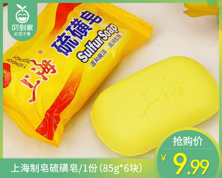 上海制皂硫磺皂/1份（85g*6块）
