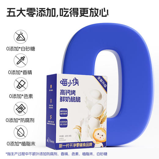 ³ 发4盒【喵小侠烤鲜奶脆脆】烤着吃的鲜奶 口口奶香味 60g/盒 XN03-CRMM-HPK 商品图3