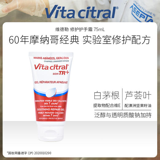 「限时加赠效期26年9月-同品牌滋养防晒护唇膏4g」60年欧洲经典护手品牌 · 法国Vita citral维德勒 修护功效型护手霜100ml｜品牌直发 商品图1