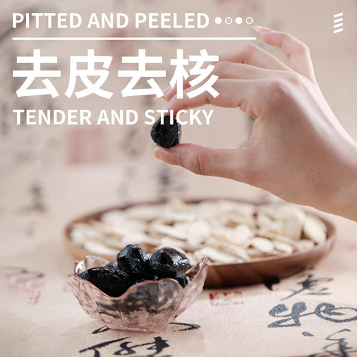 「三蒸三晒黄芪蒸枣」30粒左右/袋 | 去皮去核黄芪红大枣独立包装健康零食 | 气虚血虚养生 | 元和好物迷罗亲研 商品图6