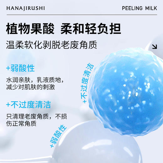 【限时2件8折】花印 植物去角质精华乳 120ml   （电商款） 商品图3