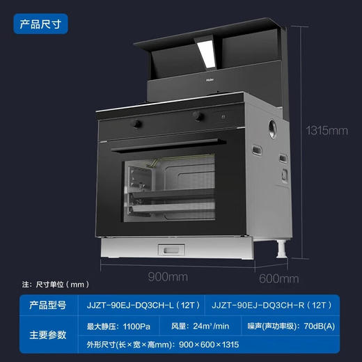 海尔（Haier）变频集成灶蒸烤箱一体灶家用大容量大吸力抽油烟机燃气灶5.2kw防干烧灶具厨房一体式集成烹饪中心  天然气  联系客服备注左右风道 商品图3