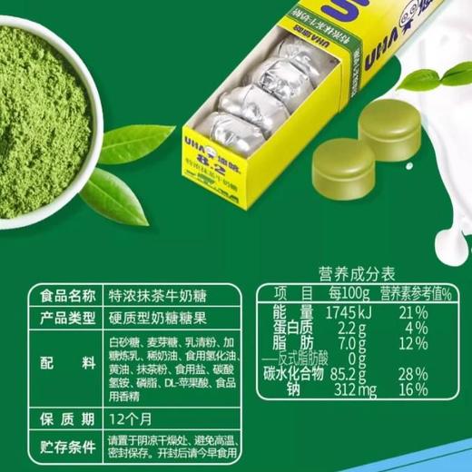UHA悠哈 [抹茶] 牛奶糖40g/条 商品图3
