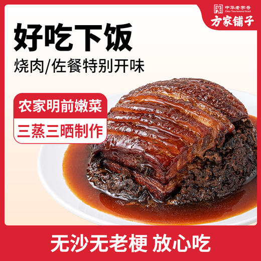 方家铺子 梅干菜300g/袋装 商品图3