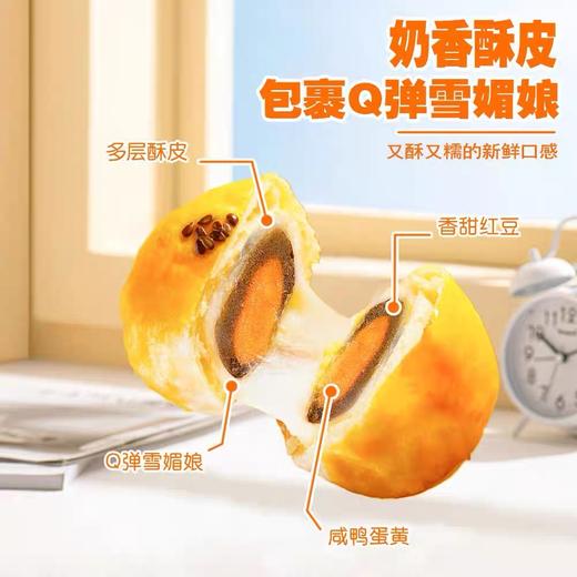 【1件起全国包邮】低糖蛋黄酥 红豆雪媚娘咸鸭蛋黄糕点（300g*1盒） 商品图2