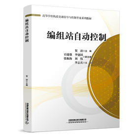 325022编组站自动控制