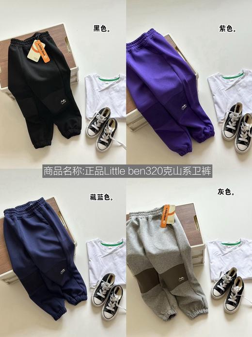 【童装服饰丨LittleBen320克山系卫裤/轻氧锦氢帽衫系列】面料舒适清爽，做工精细平整，版型设计高级又百搭，适合多种场景穿搭 商品图8