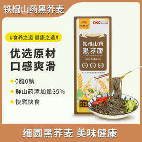 怀府街 | 铁棍山药黑荞面0脂肪粗粮代餐高饱腹主食100g/盒