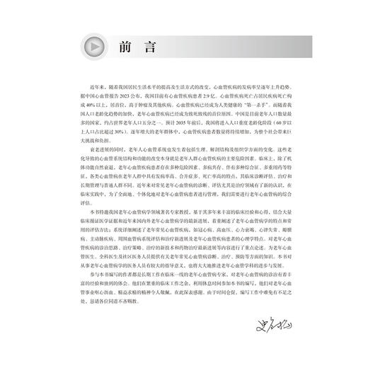 老年心血管疾病系统评估 史冬梅 介绍老年学及老年医学的进展概况 老年心血管病学的特点和常用的评估方法等 北京大学医学出版社 商品图2