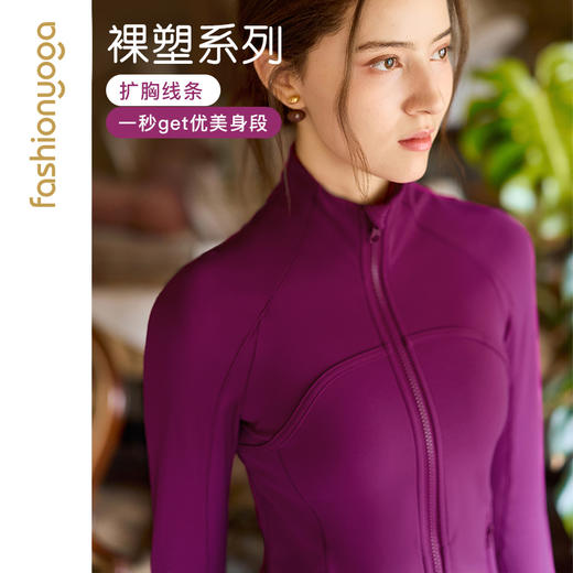 凡圣瑜伽修身扩胸收腰外套FC14871 商品图1