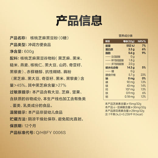 五谷磨房核桃芝麻黑豆粉600g（无糖款） 商品图7