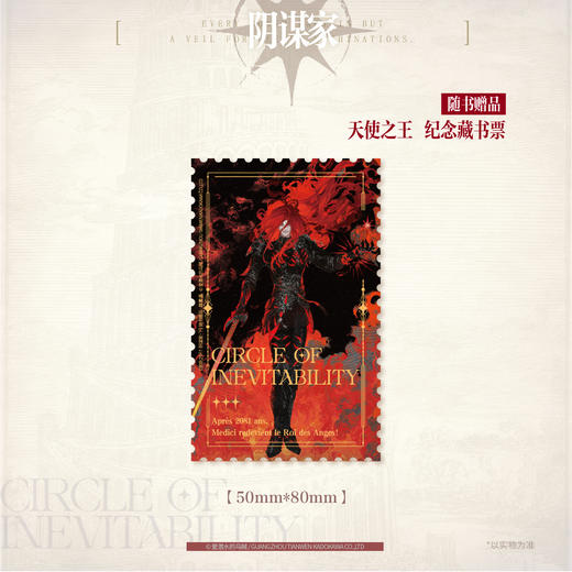 宿命之环. 7, 阴谋家. 下《诡秘之主》第二部。阅文白金作家“爱潜水的乌贼”再续诡秘世界！ 商品图6