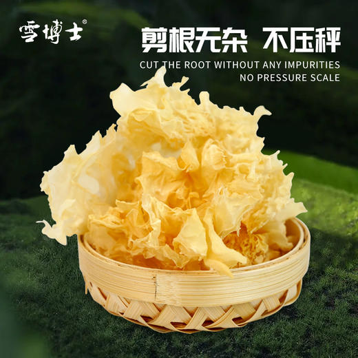 【厂商直发】有机银耳干货无熏硫无添加细腻软糯煲汤红枣汤食材代餐煮粥包邮 商品图2