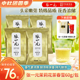 gh今日秒杀！【经典好茶 限时赠送茶罐】张一元茉莉花茶 春雪 60g/包 赠送茶罐 甄选原料 沿袭百年传承的窨制技艺 唇齿留香 够鲜 够香 够浓 自喝送人两相宜