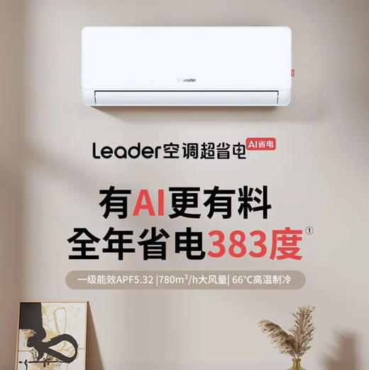 统帅（Leader）空调 KFR-35GW/LA1-1 商品图0
