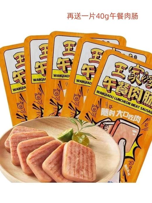 下单送1片52g低温午餐肉，王家渡午餐肉 新鲜日期  一次吃过瘾米其林星级工艺 低温慢煮3小时 淀粉<3%香扑鼻基地直邮 商品图5