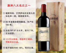 【现货特促，仅限4瓶】澳洲八大名庄：【1.5升大瓶装】堡歌家族德雷科特单一园老藤赤霞珠旗舰干红（2018年）