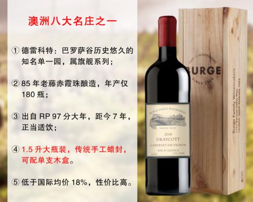 【现货特促，仅限4瓶】澳洲八大名庄：【1.5升大瓶装】堡歌家族德雷科特单一园老藤赤霞珠旗舰干红（2018年） 商品图0