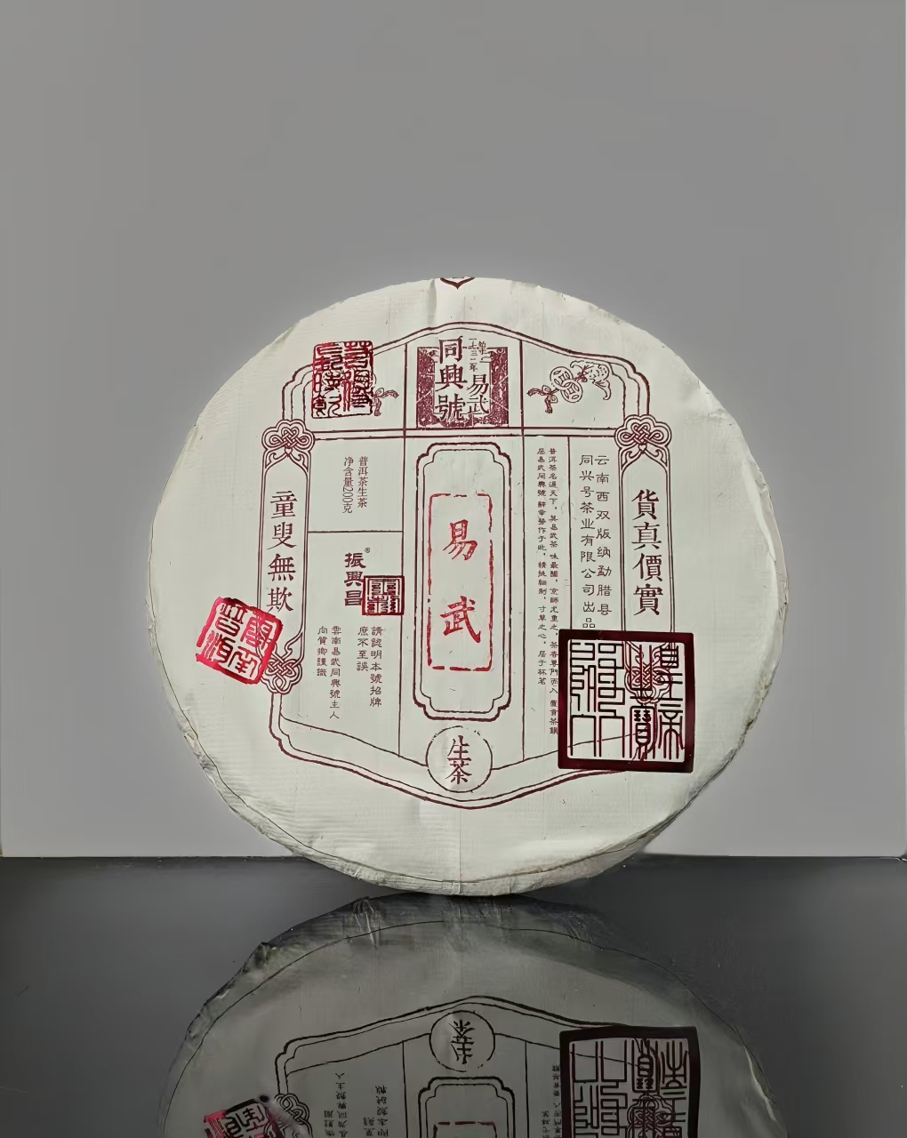 【易武·同兴号】2024年易武生茶200g（礼盒装）