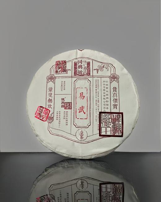 【易武·同兴号】2024年易武生茶200g（礼盒装） 商品图0