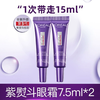 【保税仓】欧莱雅紫熨斗眼霜7.5ML三代*2/4支（效期：2028.01） 商品缩略图0