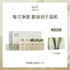 【60ml*5】chillmore且悠净润香氛洁肤露香气随行礼盒 商品缩略图5