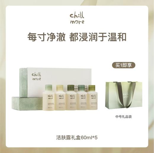 【60ml*5】chillmore且悠净润香氛洁肤露香气随行礼盒 商品图5