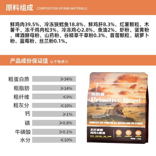 【4月活动套餐】原始兽优享系列主粮猫粮犬粮2.5kg210元6袋 订12袋加赠烘干零食10包 商品图2