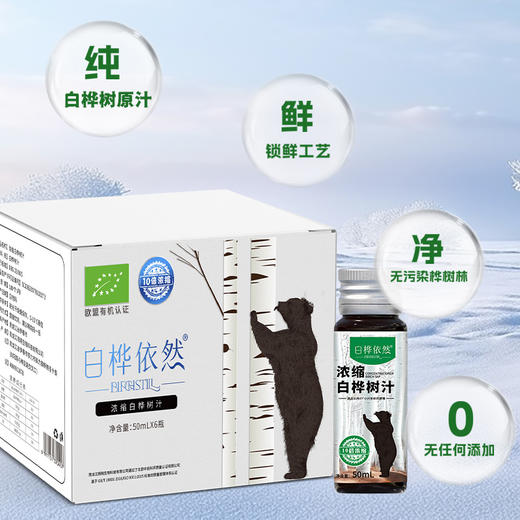 白桦依然桦树汁浓缩液 50ml*6支/盒 商品图4