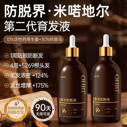 OHBT蔓浓防脱液100ml 商品图3
