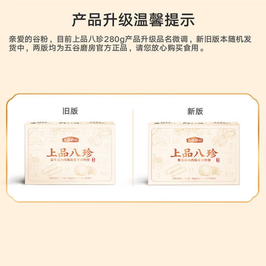 【3000元充值赠品】五谷磨房上品八珍280g（20g*14袋） 商品图7