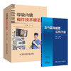 全2册 支气管镜检查实用手册+呼吸内镜操作技术规范 2本套装 呼吸内科学 支气管镜操作方法与技巧 支气管镜下图像与CT图像对照 商品缩略图1