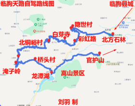 临朐天路 环线 半日或1日游（齐鲁天路的其中一段）