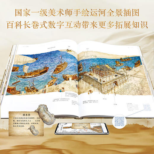 伟大的中国大运河 中国国家博物馆+中国大百科全书出版社联合打造 伟大的中国大运河 商品图6