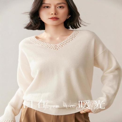「自」全新升级【铂金会员496/天猫669/差价173】(15156)洛诗琳气质镂空V领羊绒衫2025秋冬套头纯色百搭宽松毛衫女 商品图0