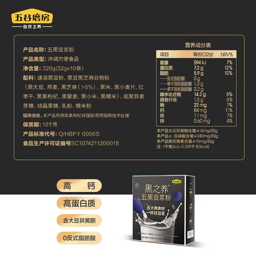 五谷磨房五黑豆浆粉320g（32g*10条） 商品图6