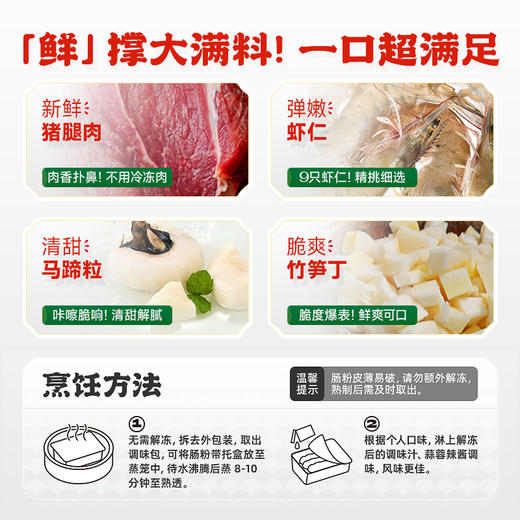 逮虾记黑虎虾饺皇/肠粉皇 商品图13