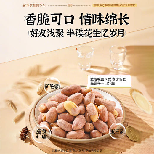 30包 五香黄芪党参烤花生15g/包   A-5356 （效期至26-5） 商品图3