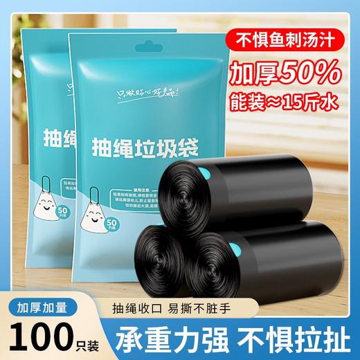 「9.9到手！100只装」抽绳自动收口垃圾袋子居家日用手提式加厚加大塑料袋子黑色彩色 商品图0