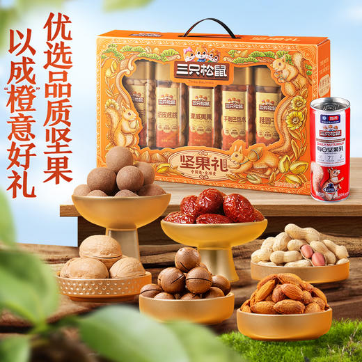 三只松鼠 罐装坚果礼_嘉橙礼（DSP）/++/1075g 商品图3