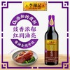 李锦记LEE KUM KEE 精选老抽酱油酿造酱油 500ml/瓶 商品缩略图0