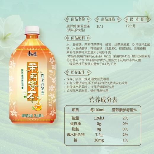 康师傅茉莉蜜茶 1L 商品图4