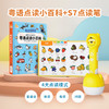 S7点读笔+粤语点读小百科（单书）（买笔送硅胶套） 商品缩略图0