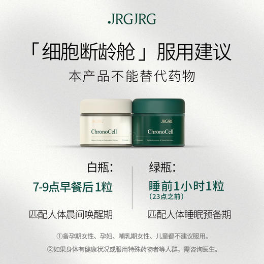 美国JRGJRG细胞断龄仓 商品图4