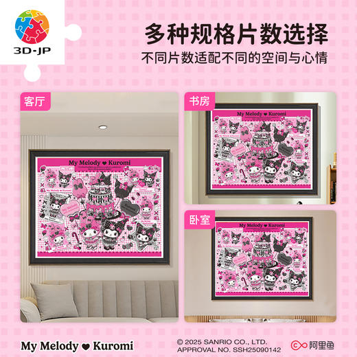 心选定制 H4057 一起欢庆-三丽鸥家族系列 商品图2